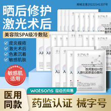 二类医用重组三型胶原蛋白冷敷贴美容院术后修复敏感肌补水修护贴