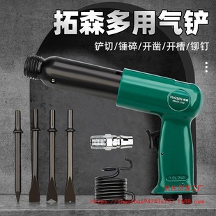 Tuosen Pneumatic Air Shovel Small Air Shovel Wind Pick Rust Remover 150/190/250 Powerful Wind Shovel Impact Pick Tool