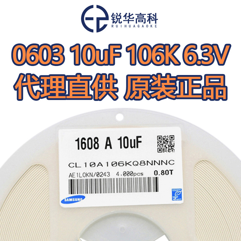 CL10A106KQ8NNNC 0603 10UF 6.3V  X5R 10%全新原装贴片电容