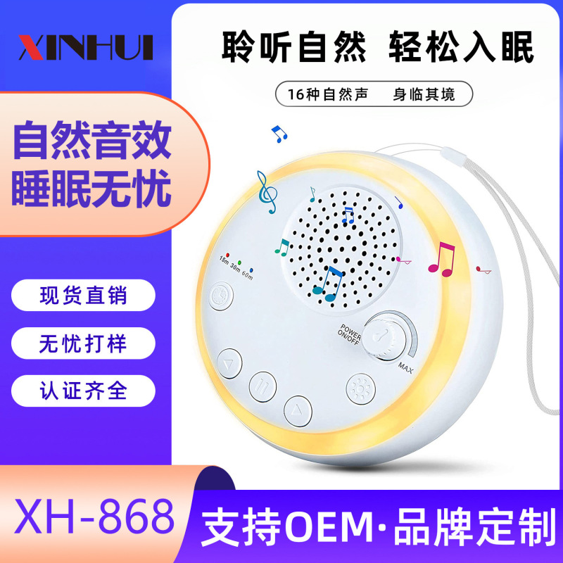 国境を越えた新しいホワイトノイズ睡眠器具、眠り困難補助具、赤ちゃんの泣きなだめる器具、睡眠を助ける|undefined