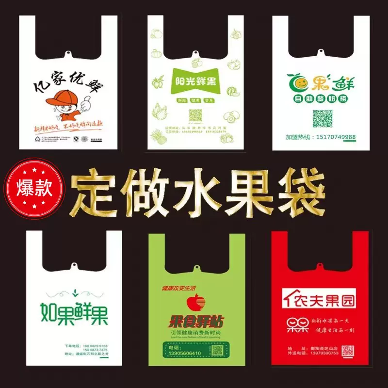 定做全新料加厚水果店塑料袋零食超市背心马甲手提袋外卖打包袋定