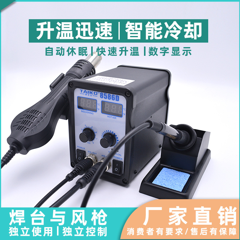 TAIKD泰克达8586热风拆焊台二合一数显电烙铁热风枪厂家直销