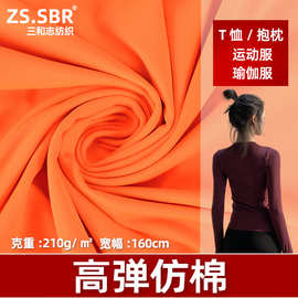 超细涤纶单面仿棉感平纹莱卡布弹力速干瑜伽服柔软运动针织拉架布