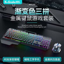 有线游戏键盘鼠标套装笔记本金属键盘办公薄膜电竞标配KM160
