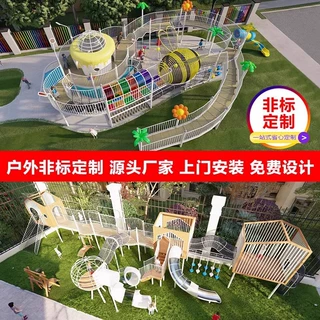 儿童户外大型木质滑梯小区攀爬网游乐设备幼儿园室外定制非标环廊