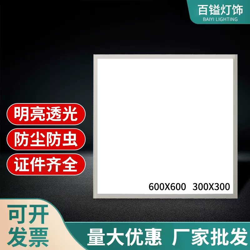 LED面板灯600*600铝扣板300600集成吊顶600*1200平板灯超薄轻便