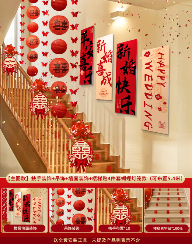 结婚楼梯扶手装饰婚房布置套装婚礼女方卧室喜字拉花婚庆用品大全|undefined