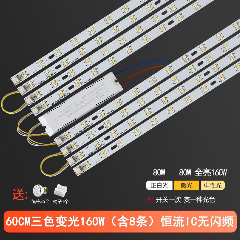 60cm8 strips (three-color dimming) 160w