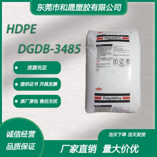 HDPE 美國陶氏 DGDB-3485 擠出級 絕緣良好的穩定性耐寒 電纜電線