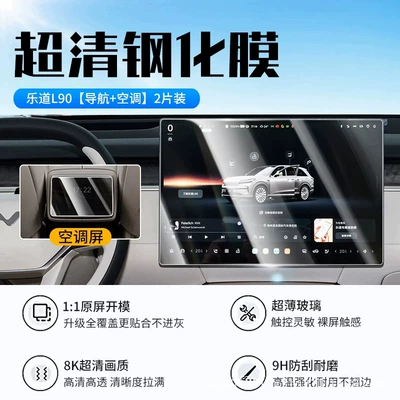 Car interior film – accessories - ledo-l90-navigation-rear-air-conditioning-new-9d-ultra-clear-explosion-proof-crystal-film-includes-a-tpu-film-for-the-instrument-panel