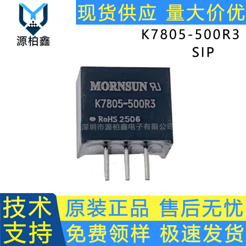 K7805-500R3 直插SIP 宽电压输入 非隔离稳压单输出DC-DC电源模块