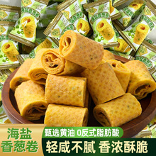 海盐香葱蛋卷6g/枚黄油鸡蛋卷咸香酥脆休闲零食糕点茶点一件代发