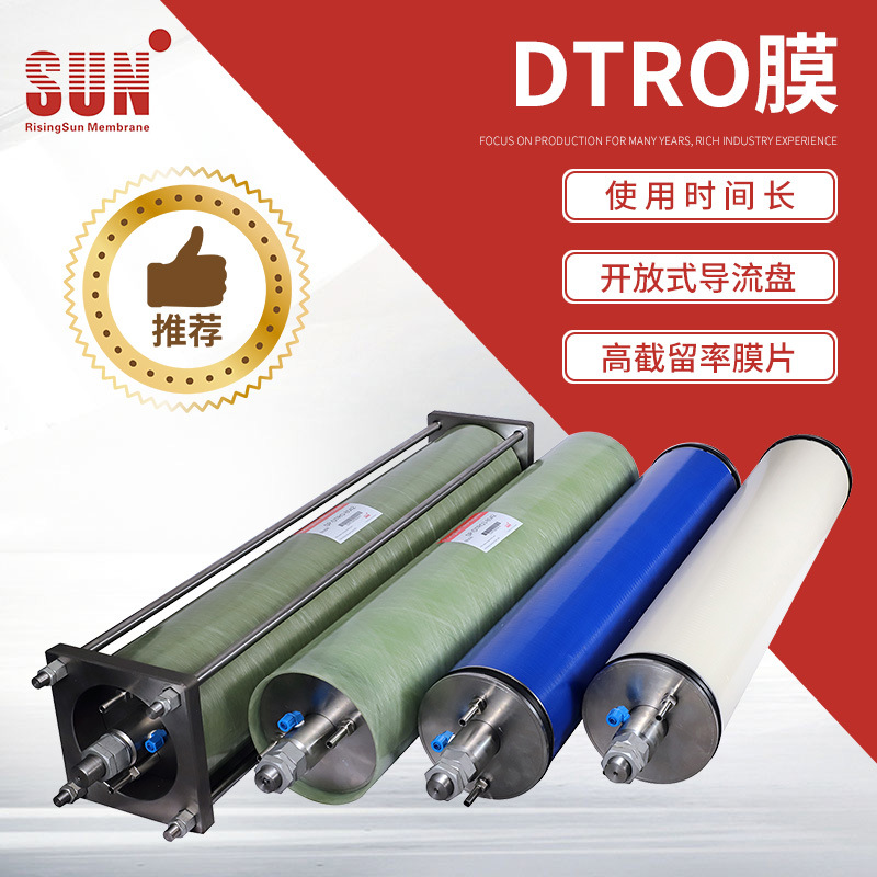 厂家批发dtro膜片 dtro膜壳 dtro dtnf  DTRO膜组件