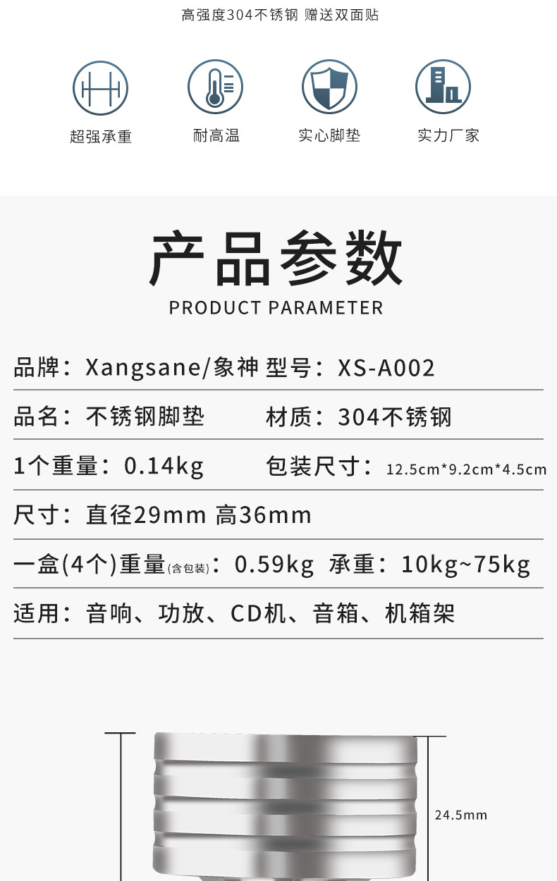 不锈钢脚垫_02