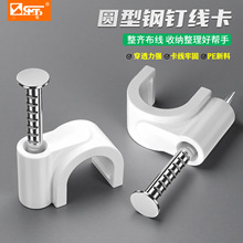 三堡 圆形线卡固定钢钉线扣 尼龙线卡6mm/8mm/10mm 100个