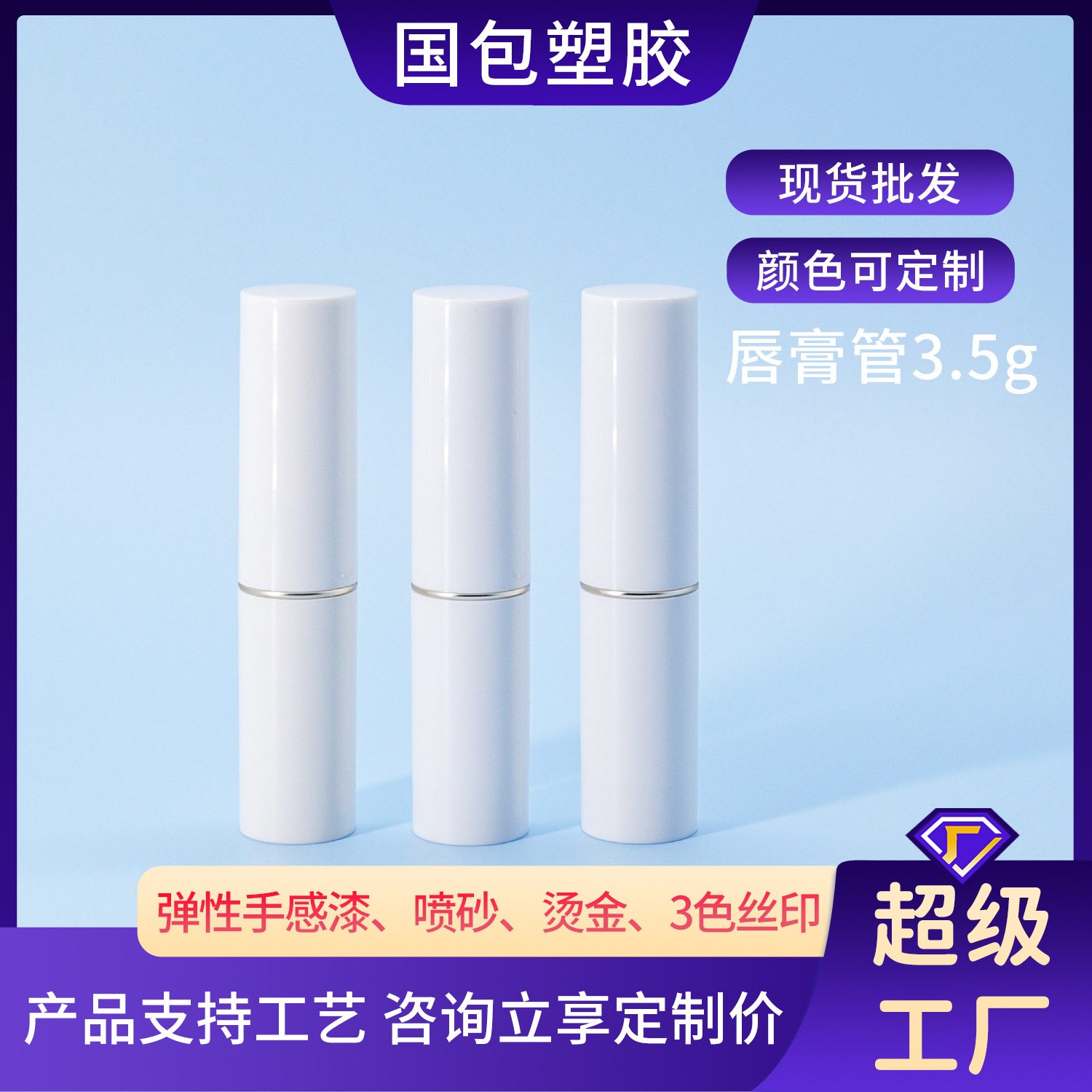 工厂现货3.5g唇膏管白色唇膏彩妆化妆品包材高档斜口口红唇膜管