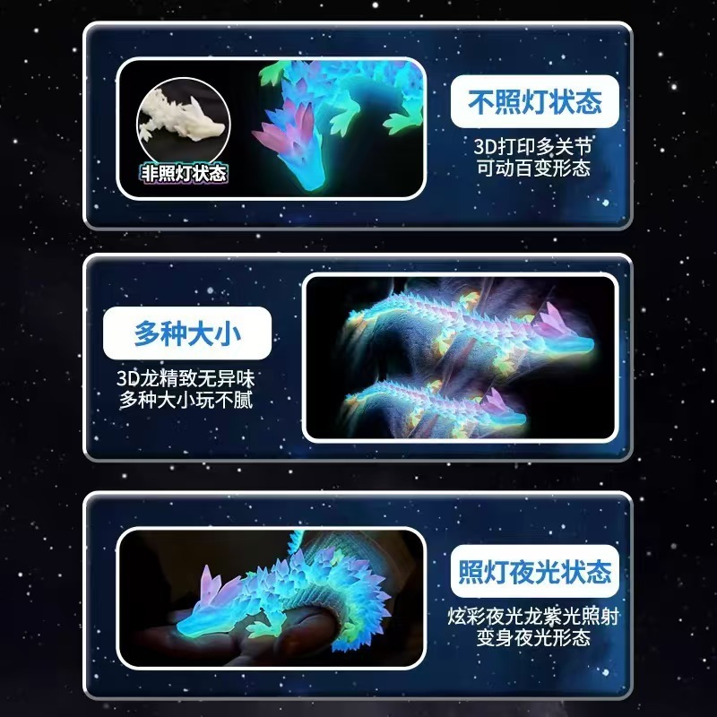 3D プリントクリスタルドラゴングラデーション発光レインボードラゴンフル関節可動シミュレーション子供のおもちゃの装飾品クロスボーダー卸売|undefined