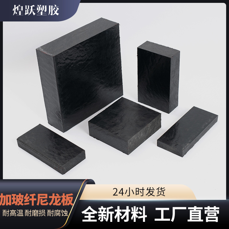 现货黑色mc加玻纤尼龙板零切加工 耐磨抗压尼龙塑料板尼龙块加工