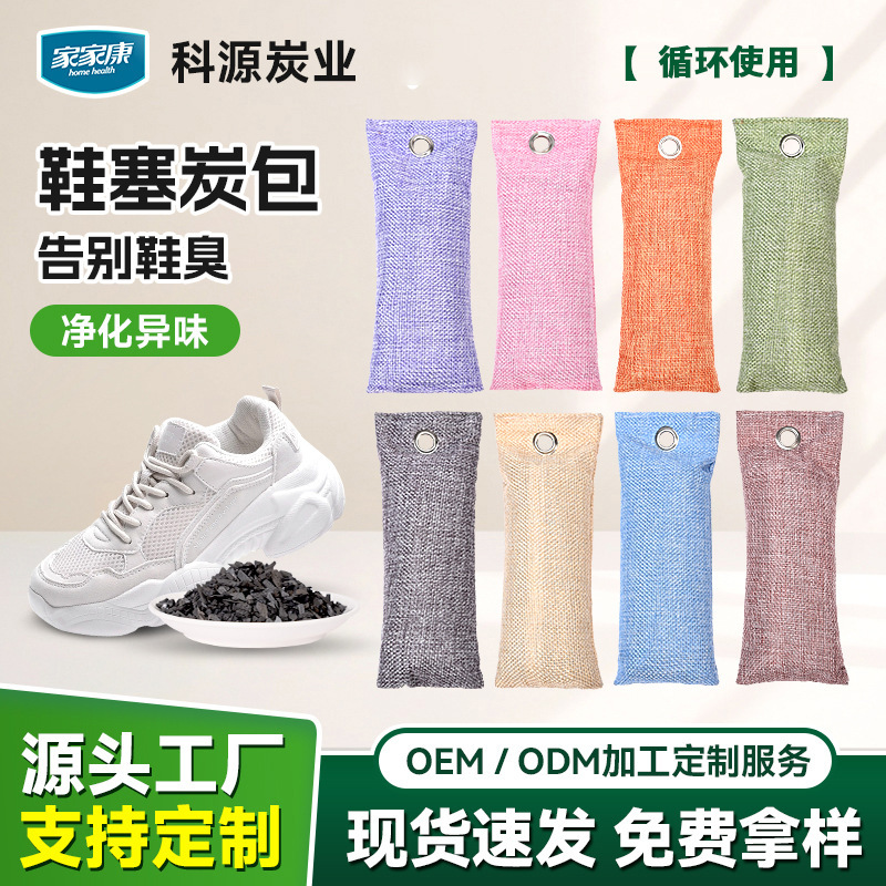 Shoe Deodorant Artifact Basketball Shoes Sports Casual Shoes Roller Skates Leather Shoes Deodorizing Drying Sweat-Absorbent Shoe Plug Bamboo Charcoal Bag