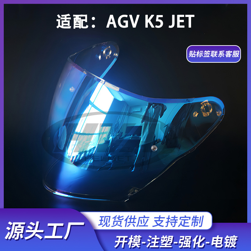 半盔镜片摩托车头盔半盔镜片头盔遮阳镜片适用于AGV K5 JET