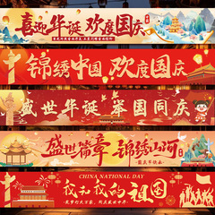 2025国庆节仪式感装饰条幅挂布商场教室门店活动氛围场景布置拉旗