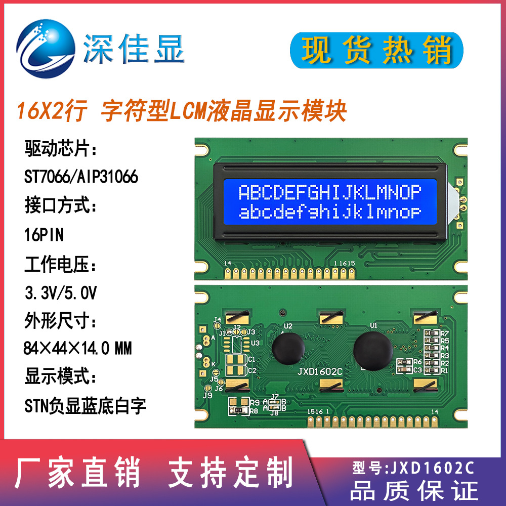 工业工控lcd16*2点阵液晶屏 STN蓝底白字 1602字符型LCM显示模块