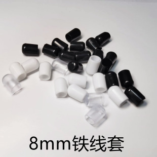 套豆8mm铁线帽 衣架PVC环保胶帽 黑色胶套白色胶套透明胶套-阿里巴巴