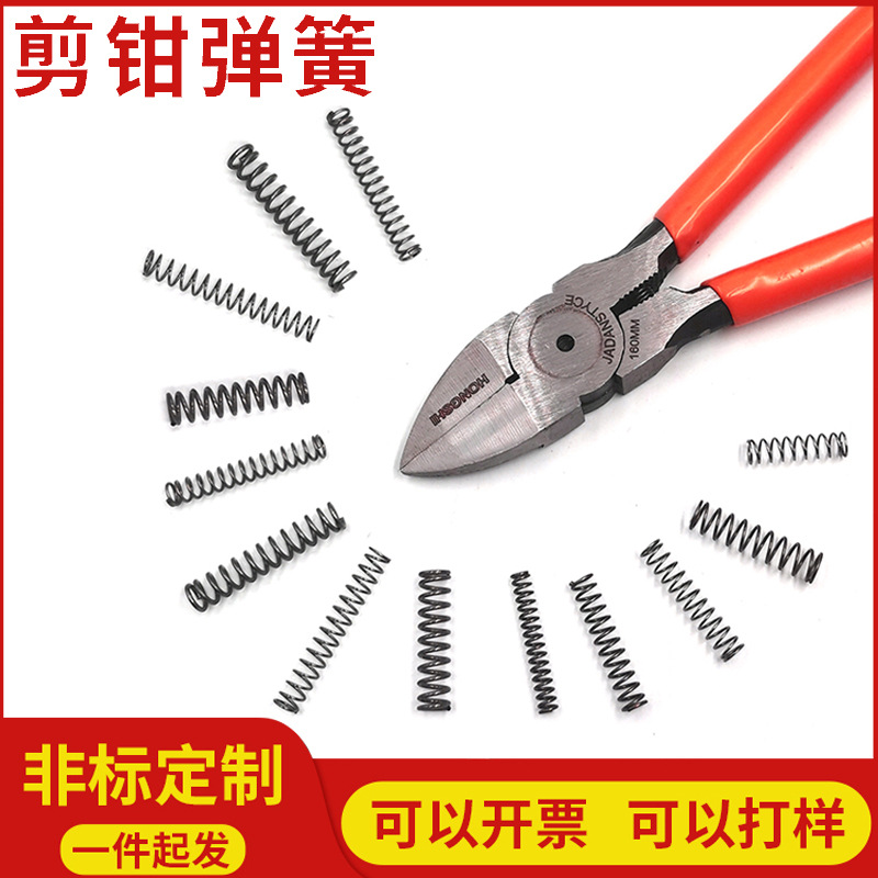 水口钳尖嘴钳弹簧小压簧4寸5寸6寸7寸剪钳弹黄压缩回位弹簧