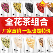 [包邮]袋装花草养生茶混搭组合茉莉玫瑰菊花金银花元气熬夜茶批发