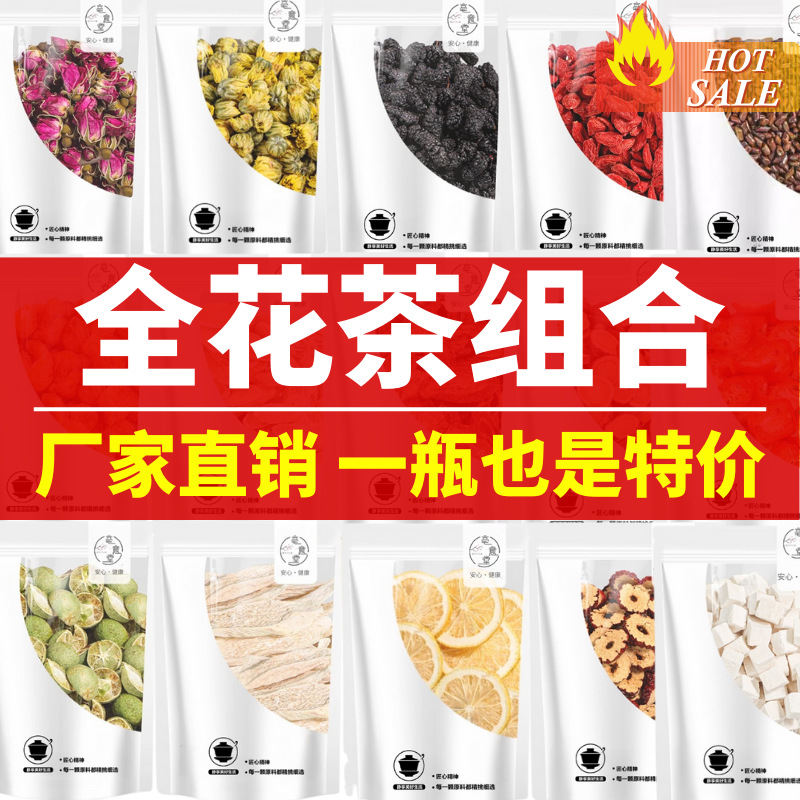[包邮]袋装花草养生茶混搭组合茉莉玫瑰菊花金银花元气熬夜茶批发