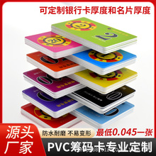 棋牌室专用筹码卡加厚磨砂防水代币卡数字卡麻将机配件积分卡