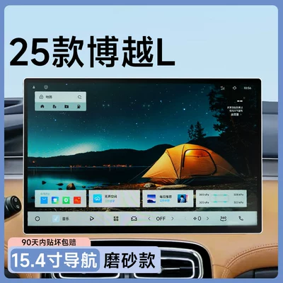and navigation screen, as well as interior trim protectors – Car paint protective film - 25-models-of-boyue-l-154inch-navigation-matte-anti-fingerprint-anti-glare-flexible-tempered-glass-screen-protector-other