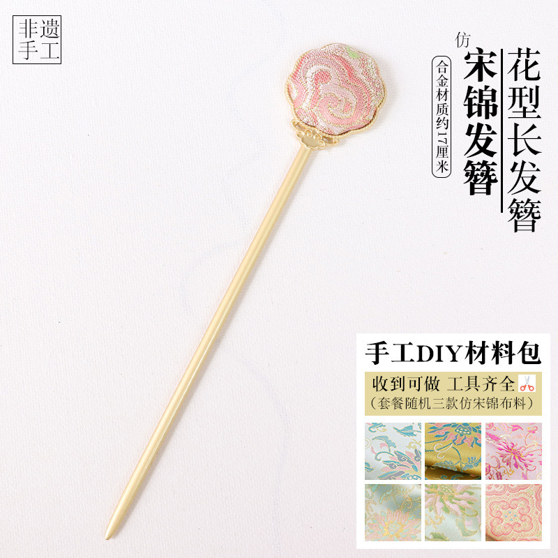 卒業シーズンの新しい中国風の宋錦ヘアピンベース DIY 素材パッケージは、ヘアピン、ブローチ、ローピンアクセサリー、古代スタイルに使用できます。|undefined