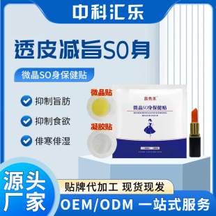 Yilinghe Maomao's Same Slimming Health Patch Soluble Microneedle Alkaline Fat Patch Suppresses Appetite and Satiety