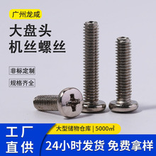 镍BM十字大盘头机丝螺丝钉电子螺丝M2.5-M5新能源适配圆柱头