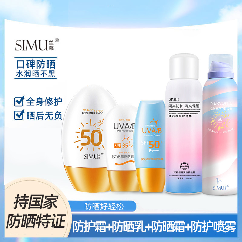 丝幕防晒霜红石榴50倍防晒喷雾学生遮瑕防晒乳儿童防护隔离霜女