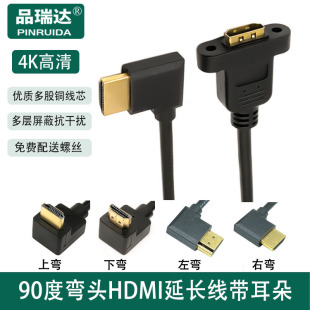 90 Degree Elbow HDMI Extension Cable with Ears Male to Female Up, Down, Left and Right Bend HDMI Extension Cable with Screws