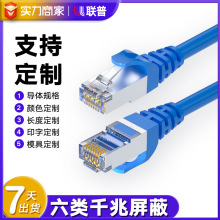 定制六类网线屏蔽 CAT6千兆无氧铜双绞网络线跳线宽带RJ45成品线