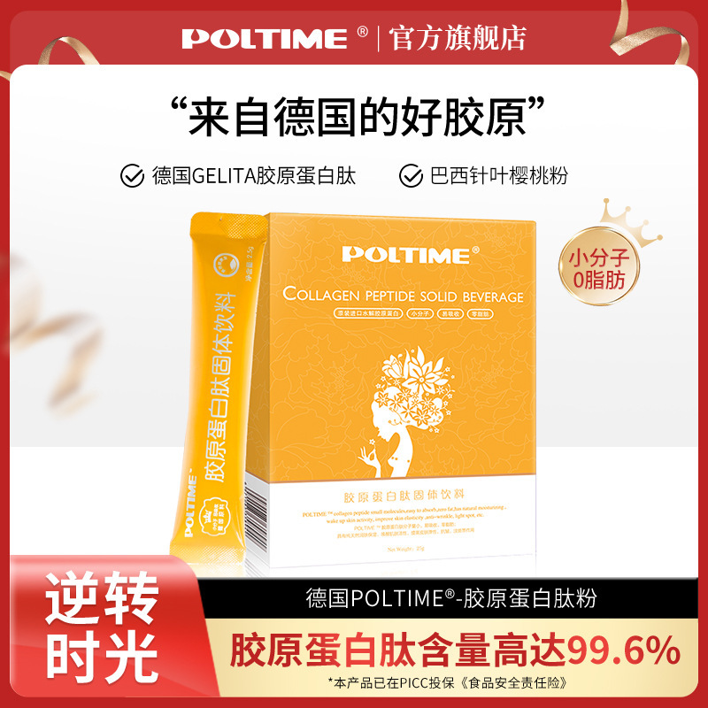 【コラーゲンパウダー】ドイツPOLTIME加水分解経口小分子ペプチドコラーゲンペプチド固形飲料|undefined