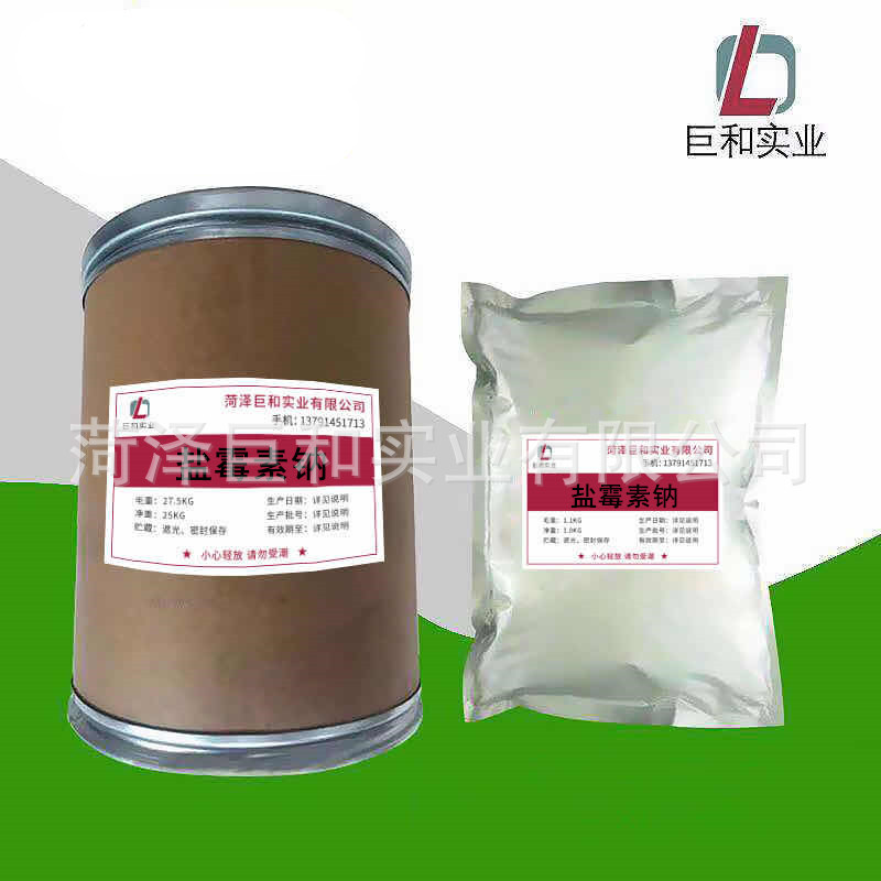 盐霉素钠1kg/袋含量98%盐霉素钠55721-31生产厂家山东