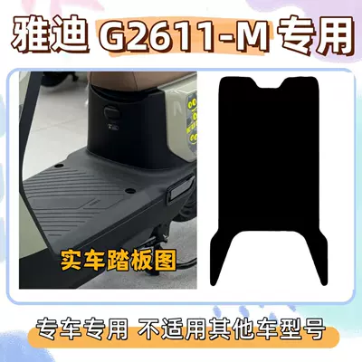 silk loop floor mats, g26II-m | Electric vehicle foot mat - pure-black-without-pattern-comes-with-velcro-pure-black-exclusively-for-yadi-g26ii-m