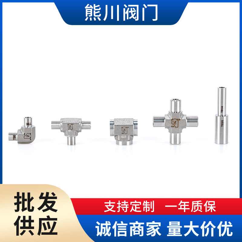 熊川316不锈钢焊接头卡套活接直三四通直角内外丝承插焊对焊接头