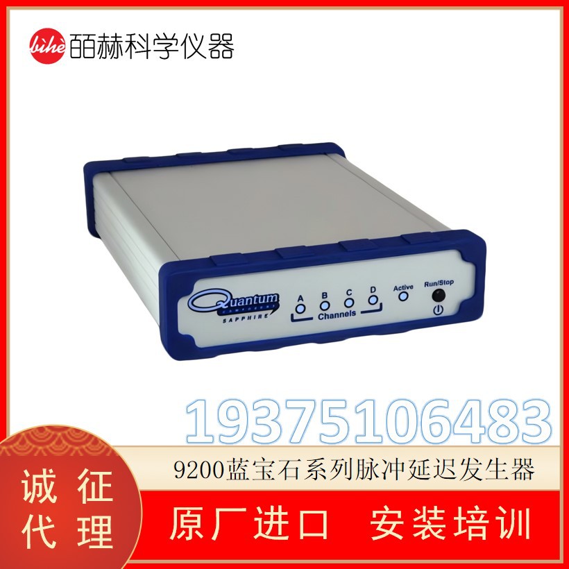 美国Quantum Composers  9200蓝宝石系列 数字延迟脉冲发生器