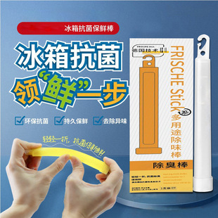 Refrigerator Deodorizing Stick, Refrigerator Fresh-Keeping Stick to Remove Refrigerator Odor, Household Wardrobe Shoe Cabinet Fresh Odor Removal Artifact
