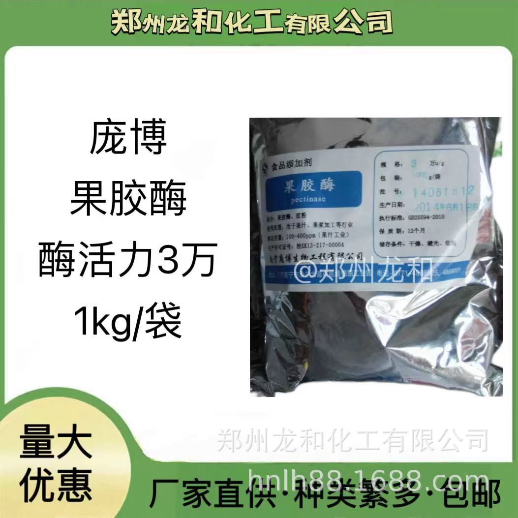 食品级果胶酶的酶活力3万用于果蔬汁饮料现货庞博果蔬汁专用酶