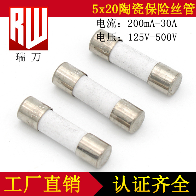 陶瓷保险丝 5x20 7A8A 10A 15A 20A 25A30A 250V 电磁炉 保险丝管