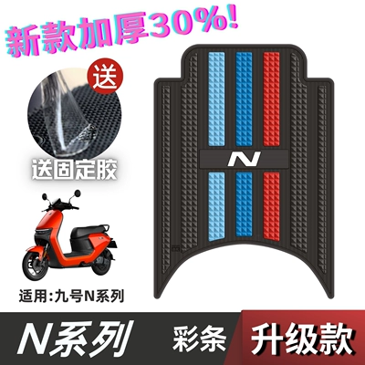 for No.9 N70C Foot: Electric vehicle foot mat - letter-speed-n-series-color-stripe