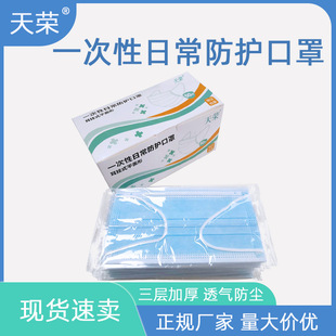 Tianrong Disposable Daily Protective Masks, Blue, Three-Layer, Dustproof, Bagged, Boxed, Individually Packaged, Wholesale, Anti-Pollen