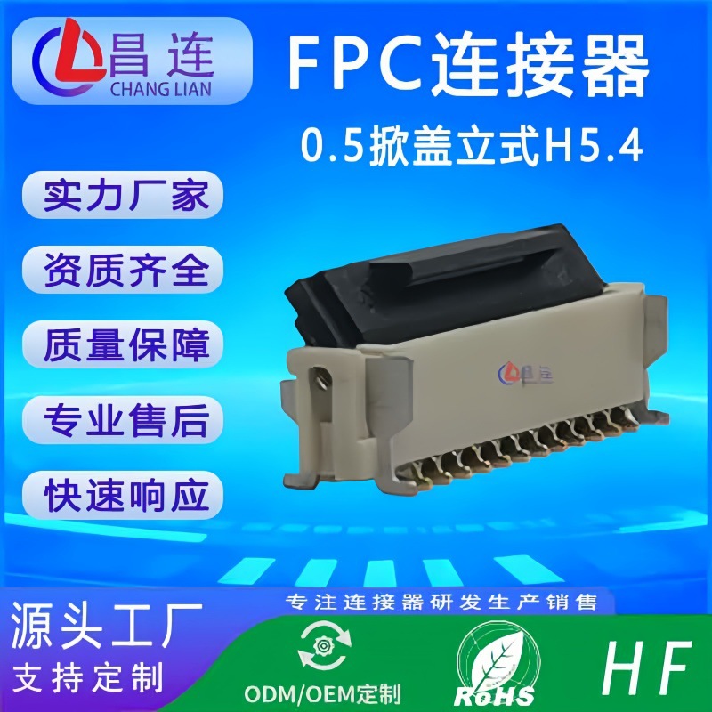 ffc/fpc连接器 0.5pitch掀盖立式H5.4 双排立式翻盖镀金排线座子