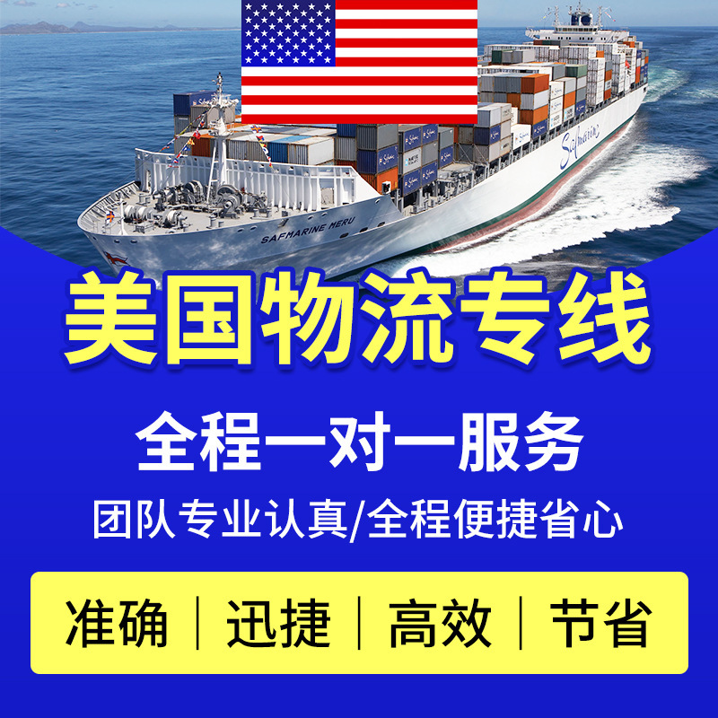 美森以星快船 国际物流美国FBA头程专线物流 海派专线物流海外仓